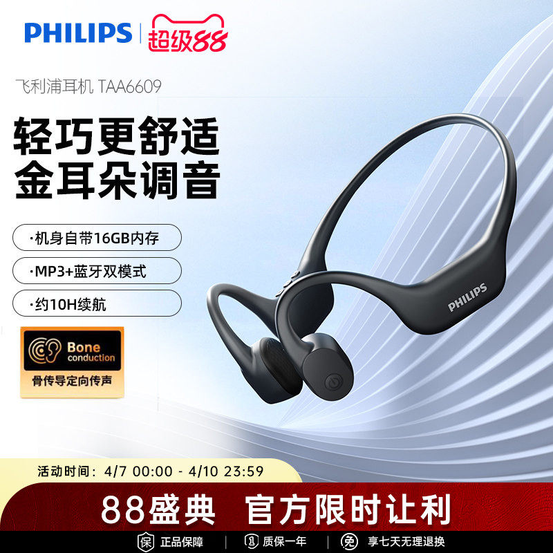 飞利浦TAA6609骨传导运动耳机耳挂跑步防水防汗手机蓝牙自带内存