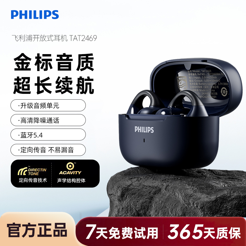 飞利浦新款开放夹耳式蓝牙耳机佩戴舒适无线不入耳运动跑步长续航