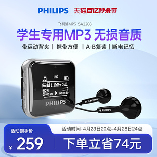 飞利浦SA2208学生MP3播放器运动跑步英语学习音乐有屏迷你随身听