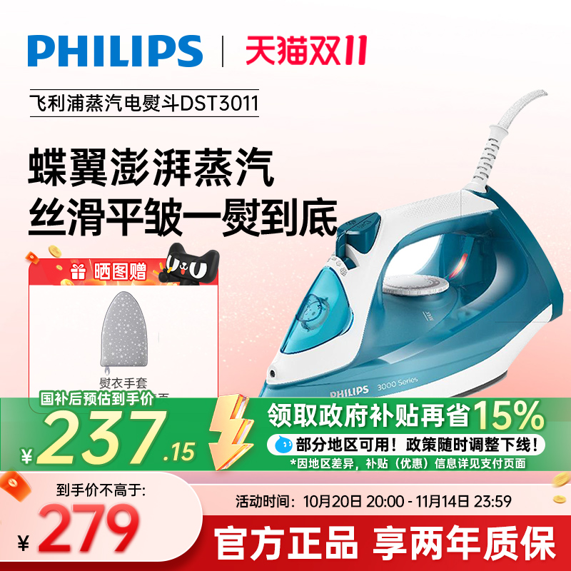 飞利浦蒸汽电熨斗家用小型手持