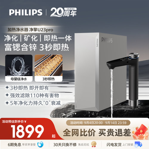 飞利浦即热净水器厨房母婴家用直饮水机反渗透富锶含锌一体U23Pro