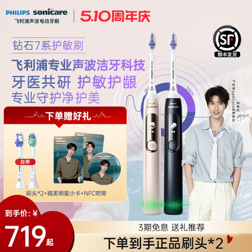 飞利浦钻石7系Pro护龈护敏刷