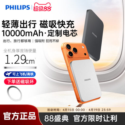 【充电宝3c认证可上飞机】飞利浦DLP9510无线磁吸超薄便携新款适用苹果17快充10000毫安移动电源DLP9505升级