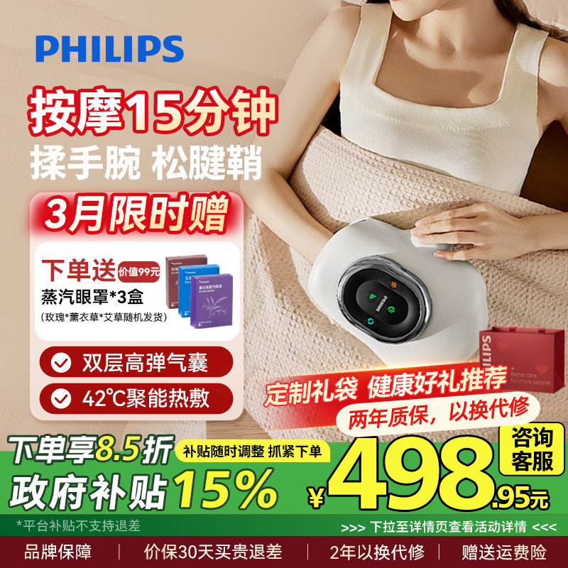 飞利浦手部按摩仪全自动揉捏关节手腕手指按摩器热敷男女生礼物
