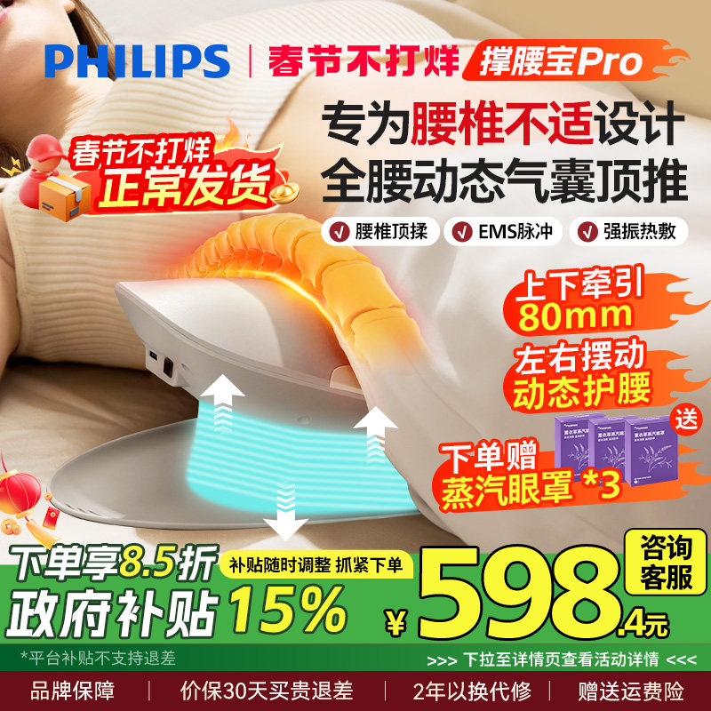 飞利浦腰部按摩器撑腰宝护腰带缓解腰椎腰肌劳损按摩仪新年礼物