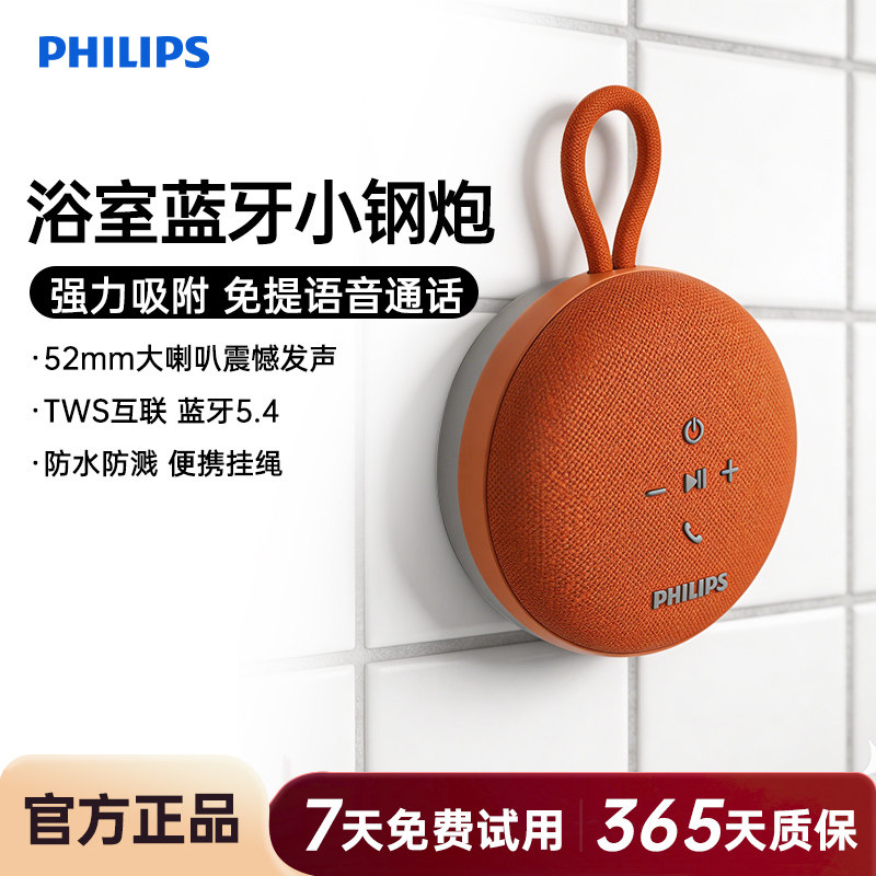 飞利浦TAS1120蓝牙音箱吸盘浴室防水K歌音响便携室内超重低音炮
