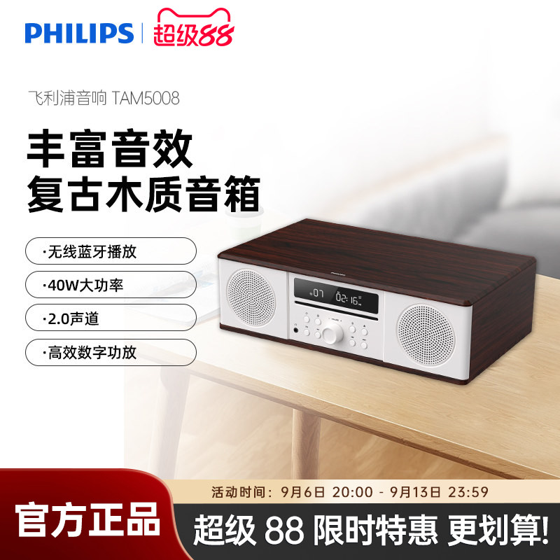 飞利浦蓝牙音响无线蓝牙图片