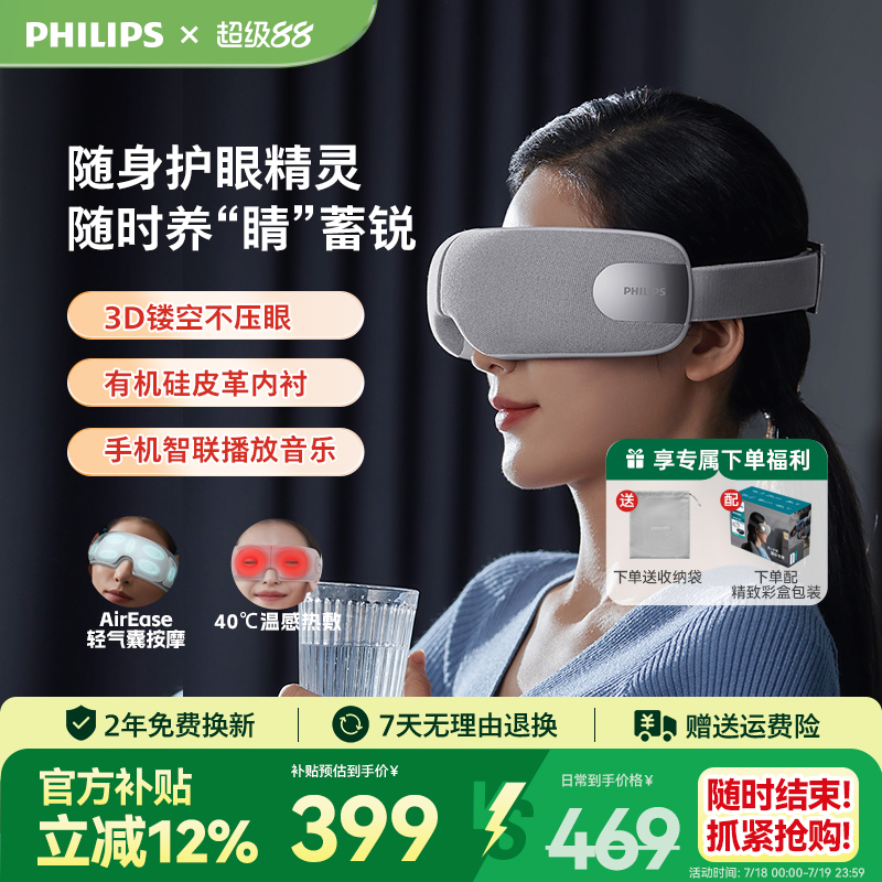 飞利浦热敷缓解疲劳按摩护眼仪