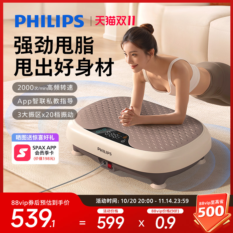 飞利浦小海豚抖抖甩脂机家用全身律动懒人瘦肚子减肥神器2025新款