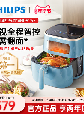 政府补贴飞利浦可视空气炸锅烹饪HD9257多功能智能家用电炸锅烤箱