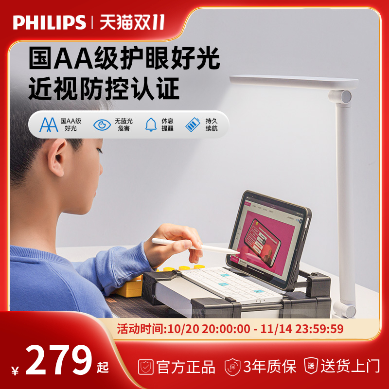 飞利浦护眼台灯高显色抑制眩光