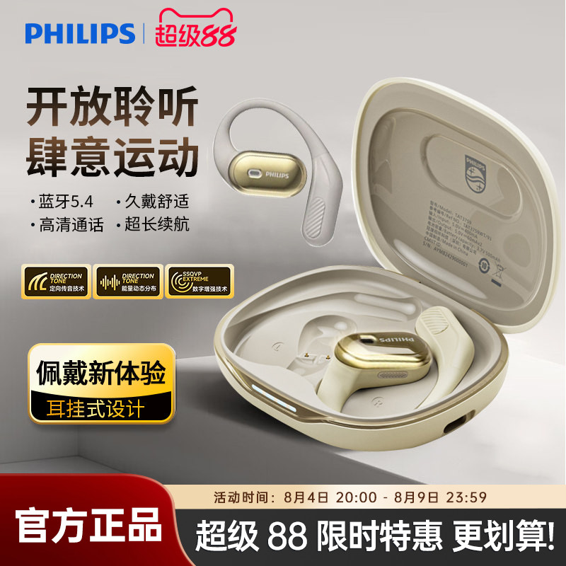 飞利浦TAT3759蓝牙耳机无线挂耳式新款气骨传导智能通话降噪清晰