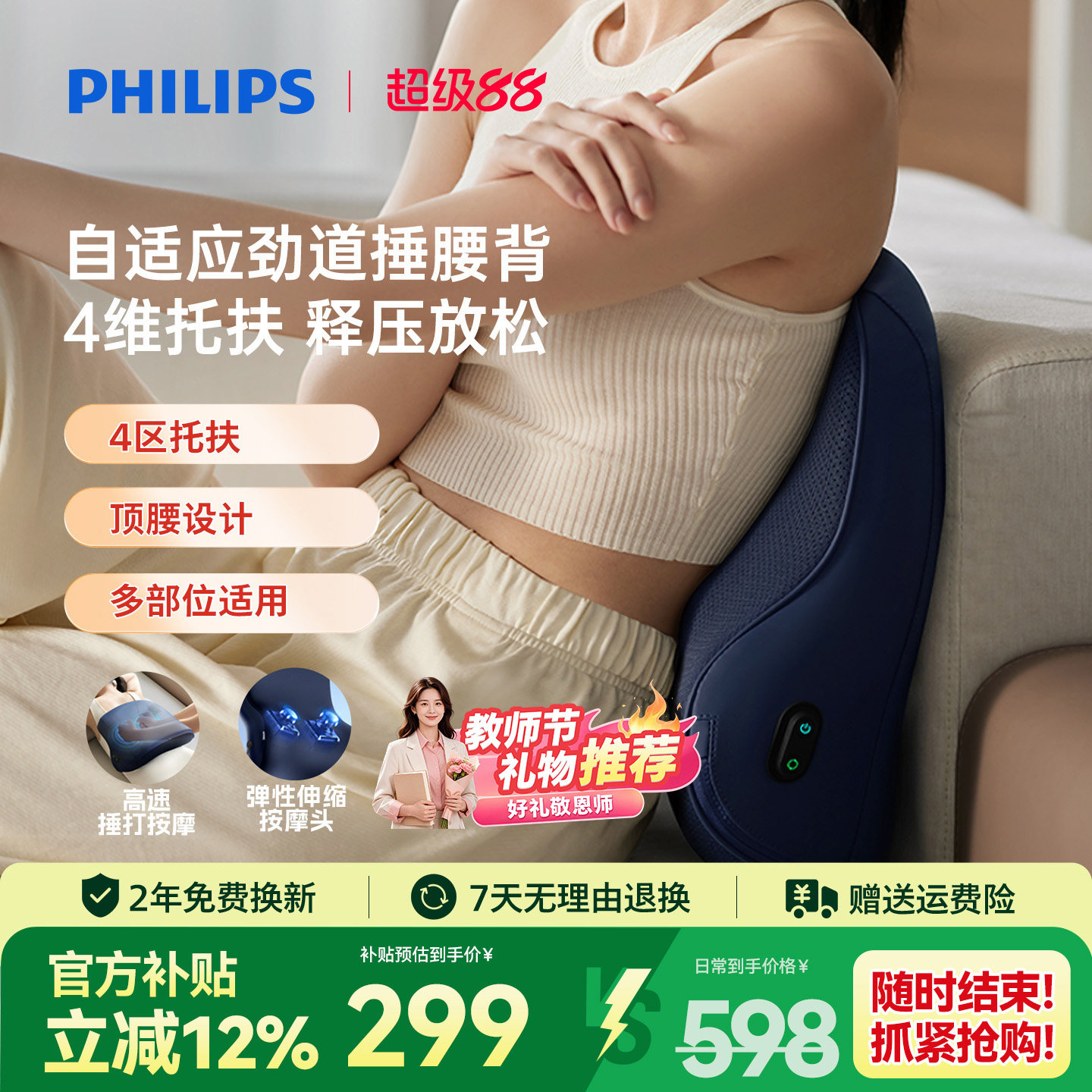 飞利浦腰部按摩仪肩颈腰靠背垫办公按摩器车载腰靠抱枕教师节礼物