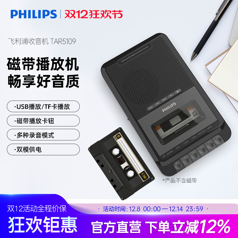 飞利浦TAR5109磁带播放机老式卡带机怀旧复古插卡U盘磁带机随身听