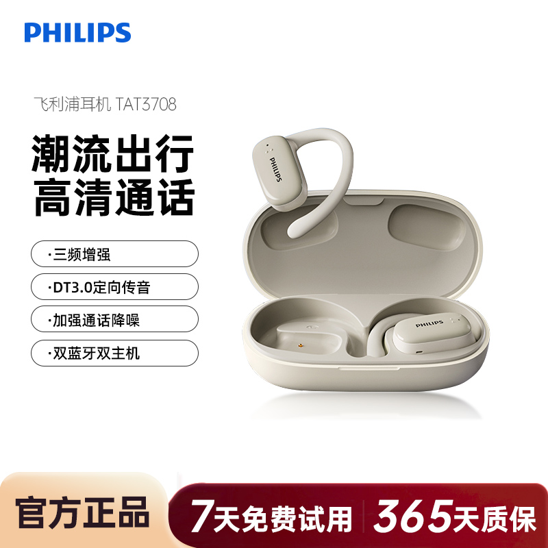 飞利浦TAT3708运动蓝牙耳机无线气骨传导开放不入耳挂式跑步骑行