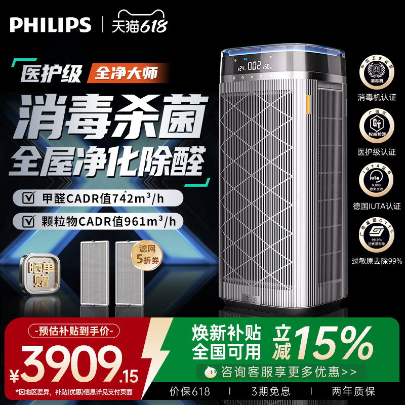 飞利浦空气净化器消毒机去除甲醛除菌家用卧室宠物净化机AC9008