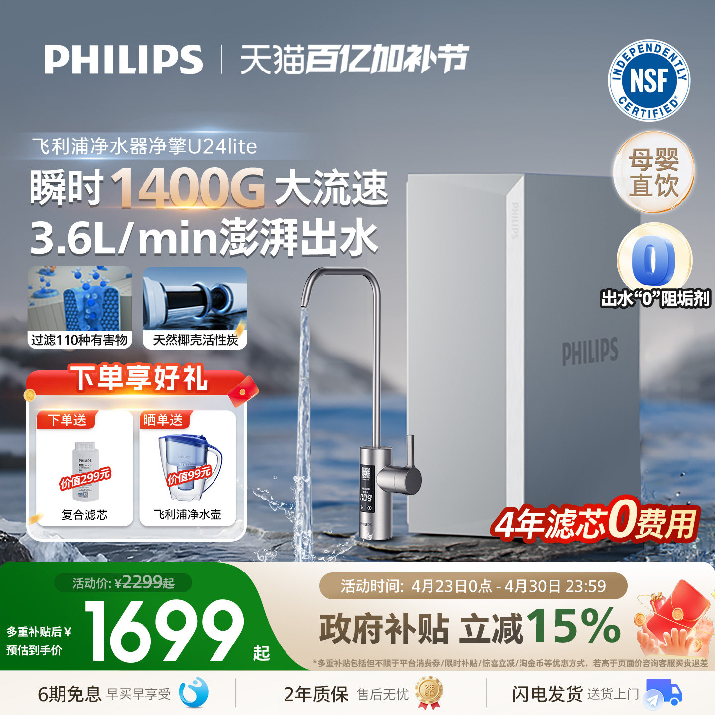 飞利浦直饮净水器家用厨下1400G自来水反渗透过滤器饮水机U24lite
