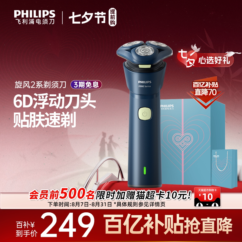 【七夕礼物】飞利浦电动剃须刀男士旋风胡须刮胡刀官方正品S2881_虎窝淘