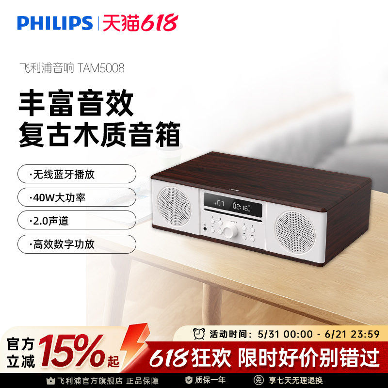 飞利浦蓝牙音响无线蓝牙
