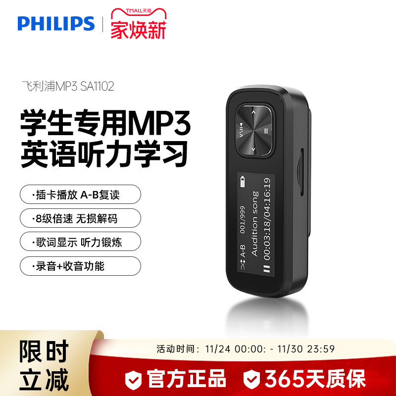 飞利浦随身听SA1102 mp3学生版小型便携式音乐播放器听歌学生英语