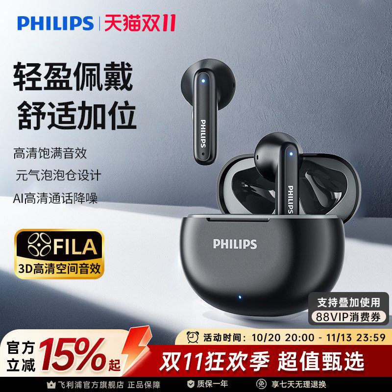 飞利浦蓝牙耳机真无线半入耳式运动跑步迷你音乐降噪游戏长续航