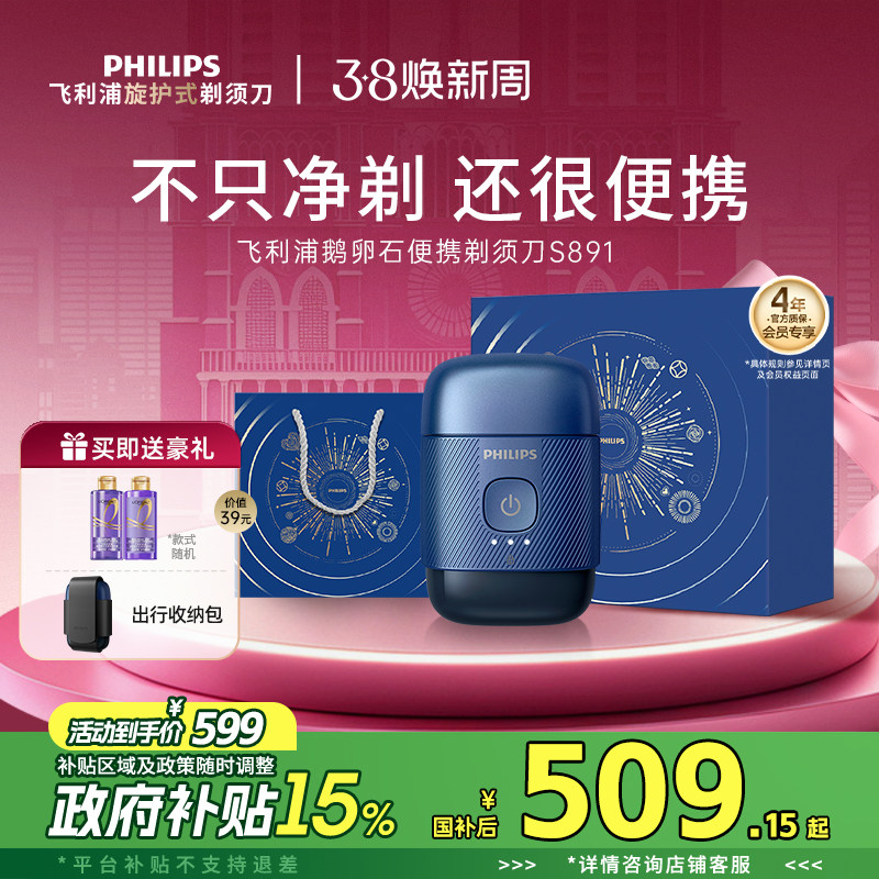 飞利浦鹅卵石便携男士电动剃须刀刮胡刀胡须刀官方正品送男友礼物