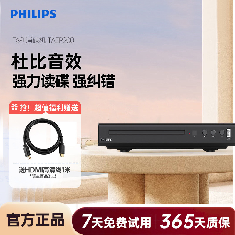 飞利浦TAEP200强力读碟CD VCD DVD影碟机播放机器强力读碟USB播放