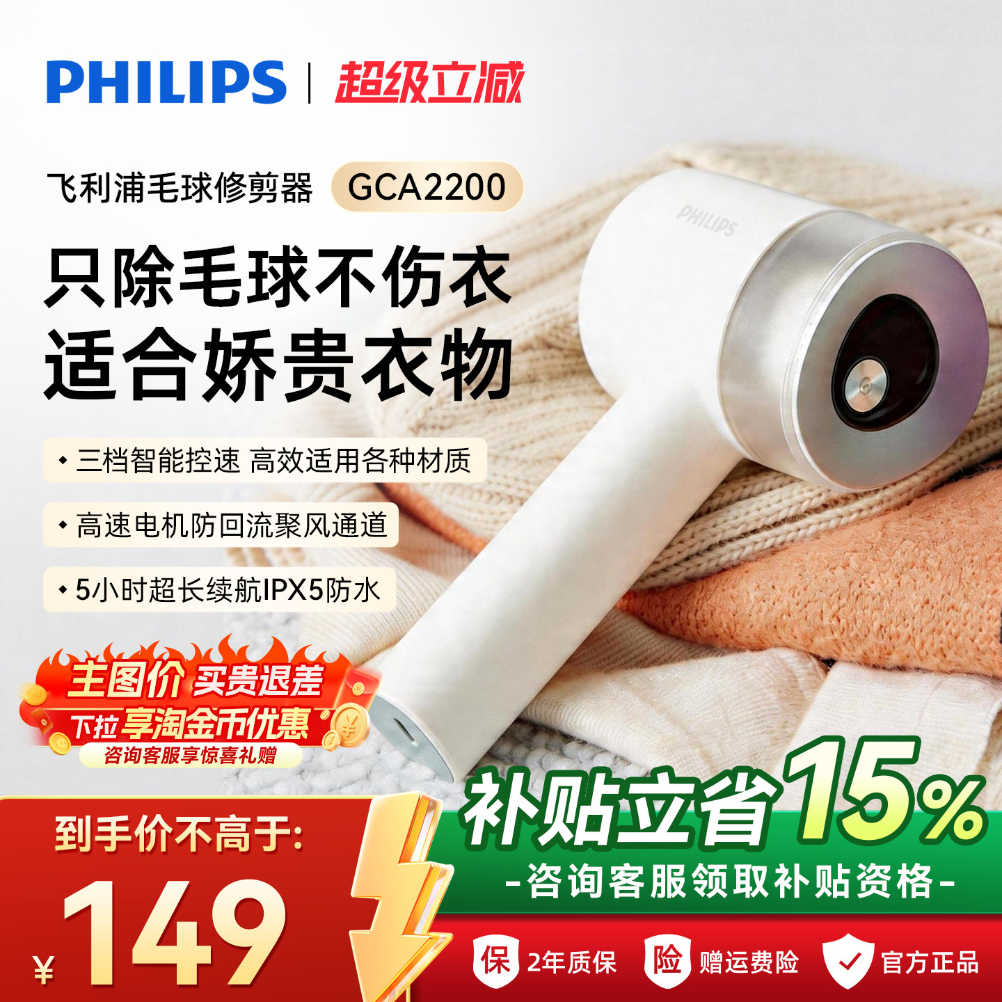 飞利浦充电式毛球修剪器GCA2200家用去毛球神器剃毛器衣服毛球 - 实物图