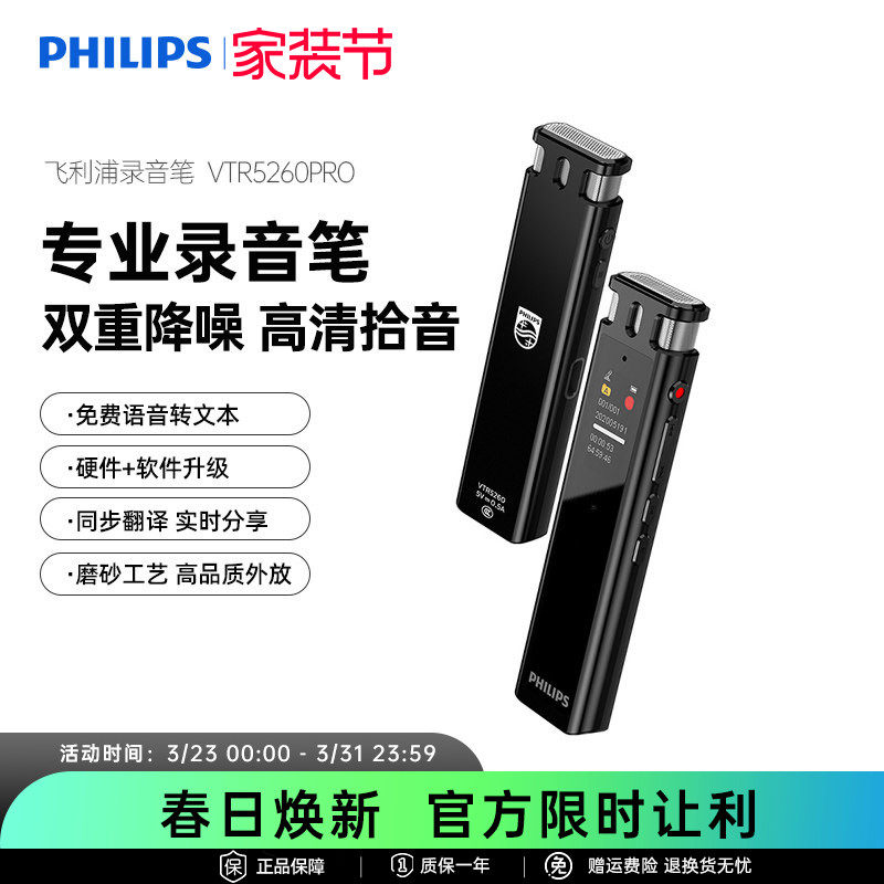 飞利浦VTR5260PRO录音笔专业语音转文字律师高清降噪学生上