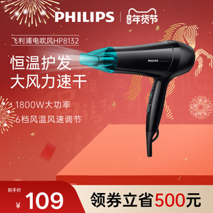 飞利浦电吹风机家用大风力大功率速干护发男发廊学生吹风筒HP8132