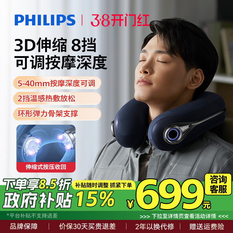 飞利浦颈椎按摩器男士肩颈部按摩仪办公室护颈U型枕脖子午睡神器