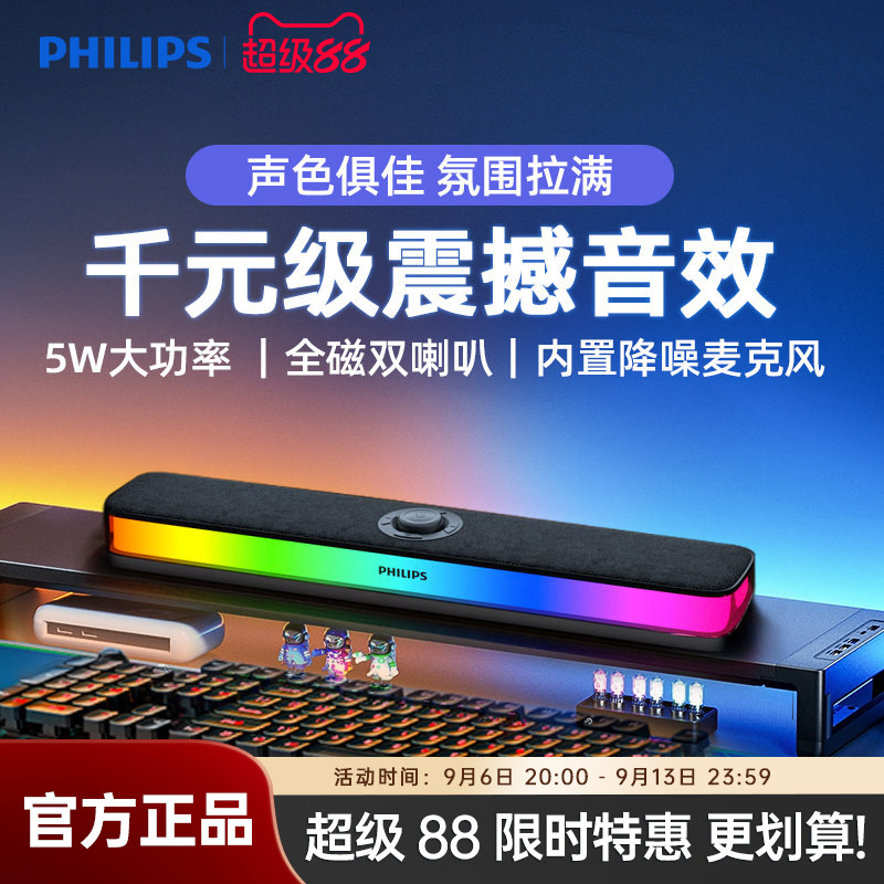 飞利浦SPA6109全面屏灯效电竞RGB音响便携式移动立体音效蓝牙音箱