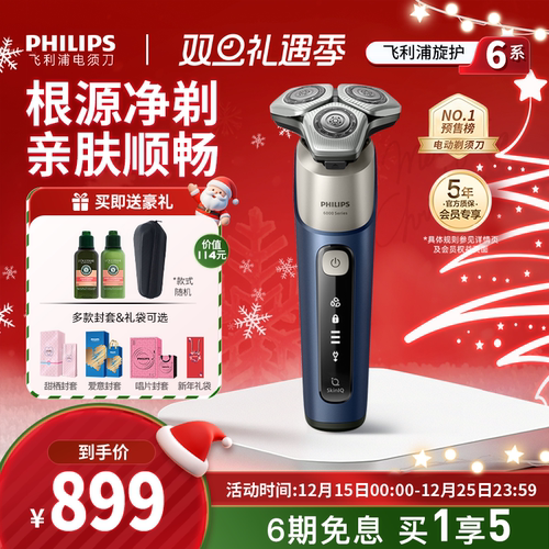 【官方旗舰店】飞利浦6pro剃须刀