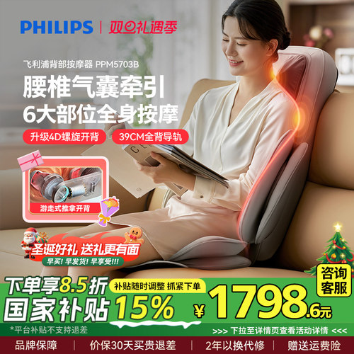 飞利浦按摩靠垫家用背部腰部全自动揉捏座椅颈椎按摩仪圣诞礼物