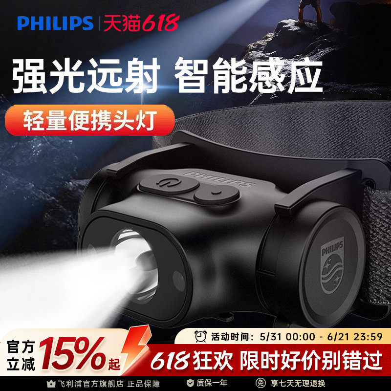 飞利浦夜钓鱼头灯强光充电超亮头戴式户外登山超长续航手电筒矿灯