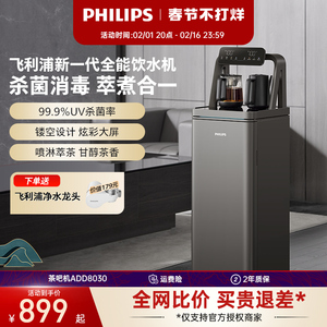 飞利浦茶吧机家用全自动智能下置水桶新款客厅办公室饮水机 4864