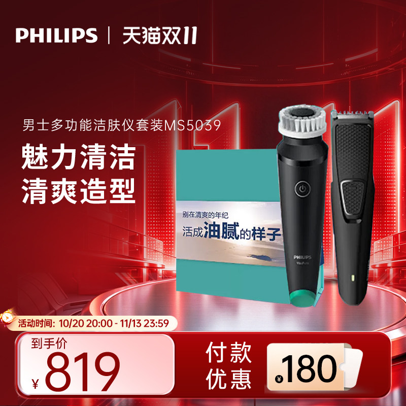 飞利浦男士电动美容控油洁肤仪MS5039+BT1214礼盒装多功能洁面