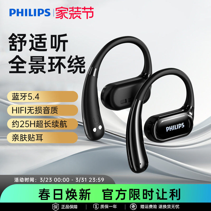 飞利浦TAT3739无线蓝牙耳机气骨传导开放不入耳挂式运动跑步2