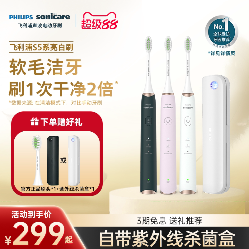 飞利浦电动牙刷hx2451亮白刷S5成人男女情侣款送礼推荐朋友礼物