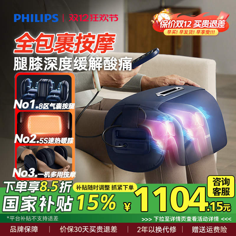 飞利浦膝盖按摩仪3D空气波护膝热敷腿部关节老寒腿膝圣诞礼物