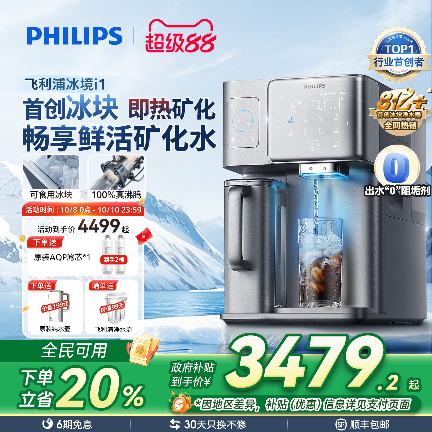 飞利浦冰块净水器台式直饮水机家用矿泉制冷加热一体净饮机冰境i1
