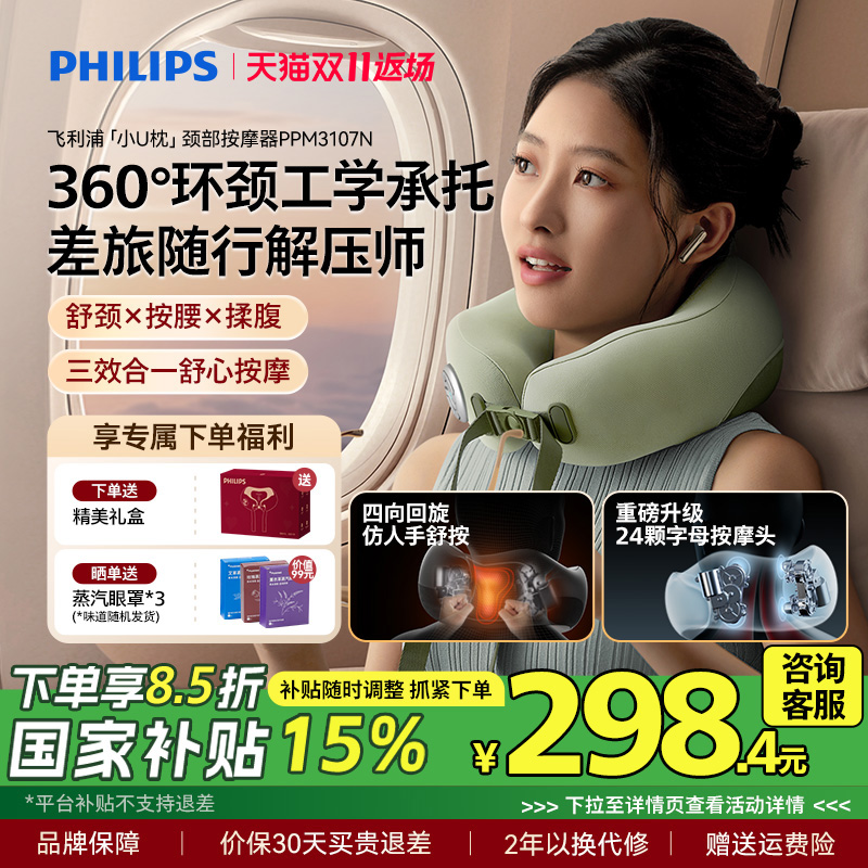 飞利浦家用肩颈按摩器