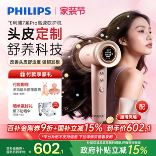 飞利浦高速吹风机家用负离子护发头皮速干电吹风机 政府补贴