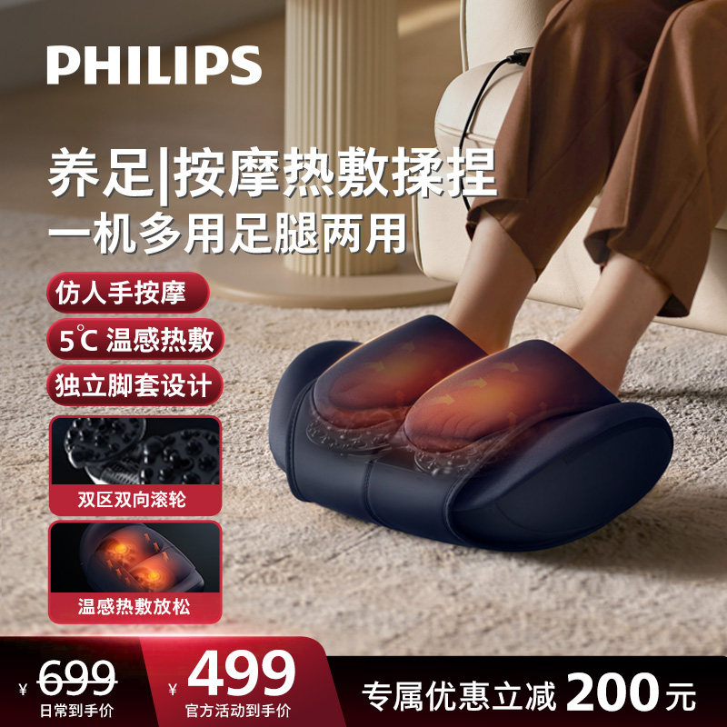 飞利浦一机多用暖脚神器腿部按摩仪足部腰部热敷足疗机母亲节礼物