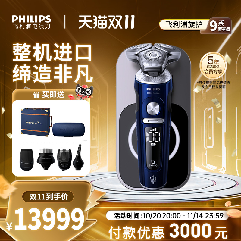 飞利浦玛莎拉蒂联名款须刀SP9890
