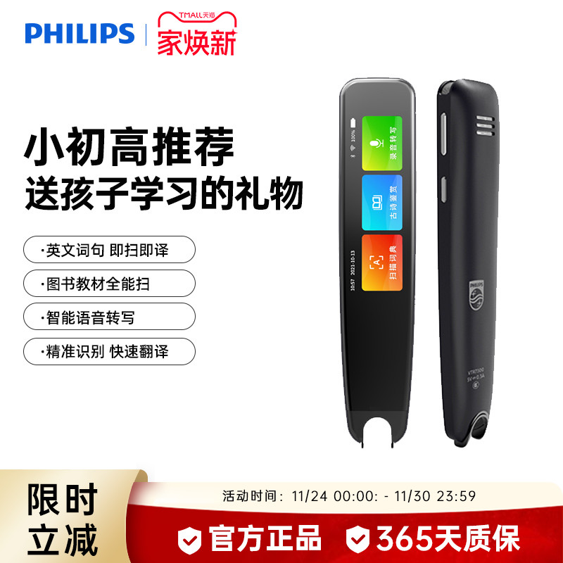 飞利浦翻译笔英语学习电子辞典