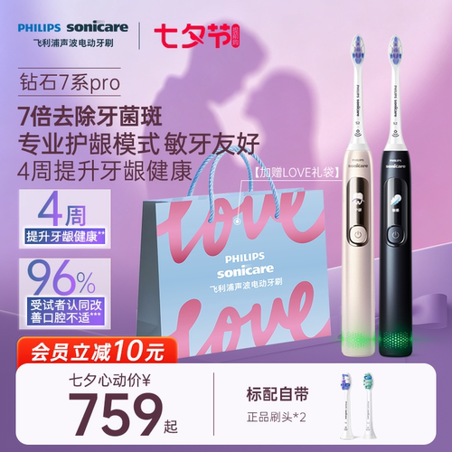 飞利浦成人声波钻石7系Pro护敏刷