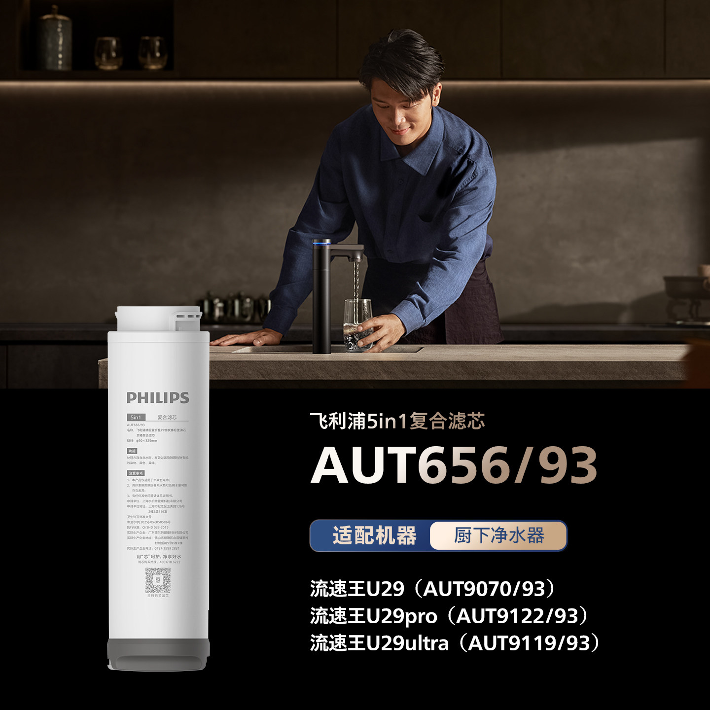飞利浦净水器5in1复合滤芯AUT656适用AUT9070、AUT9122、AUT9119