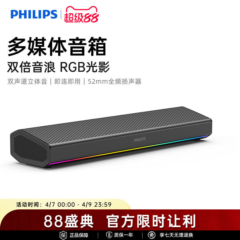 飞利浦SPA5109电脑音响游戏电竞桌面音响台式低音炮新款家用台式