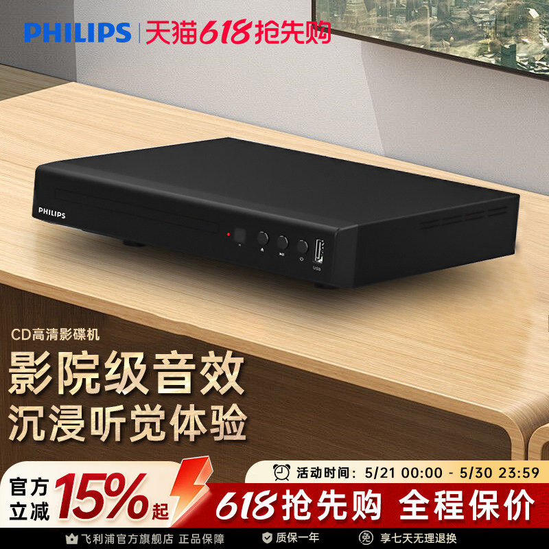 Philips/飞利浦 TAEP200强力读碟CD VCD DVD影碟机播放机器非蓝光